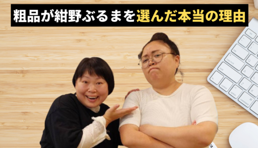 【THE W 2025】ニッチェ優勝も「3-2-2」の大接戦！粗品が紺野ぶるまを選んだ本当の理由