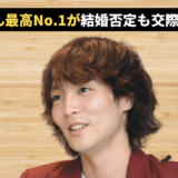 すがちゃん最高No.1が結婚否定も「交際は順調」説が濃厚な3つの理由！柏木由紀の沈黙が意味するものとは？