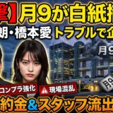フジテレビ1月期月9ドラマの主演俳優は誰？佐藤二朗と橋本愛のトラブル内容と「違約金」の裏事情