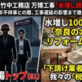 【特定】竹中工務店・万博現場トップ(河井辰巳)の水増し下請け業者はどこ？奈良のカフェの場所と税金への影響