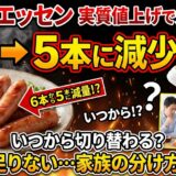 シャウエッセン5本入りはいつから？実質値上げの理由と「奇数」で困る家庭のリアルな対策