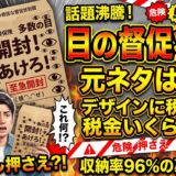 文京区「目の督促状」の全体画像と元ネタは？考案デザイナーは誰で制作費用（税金）はいくら？
